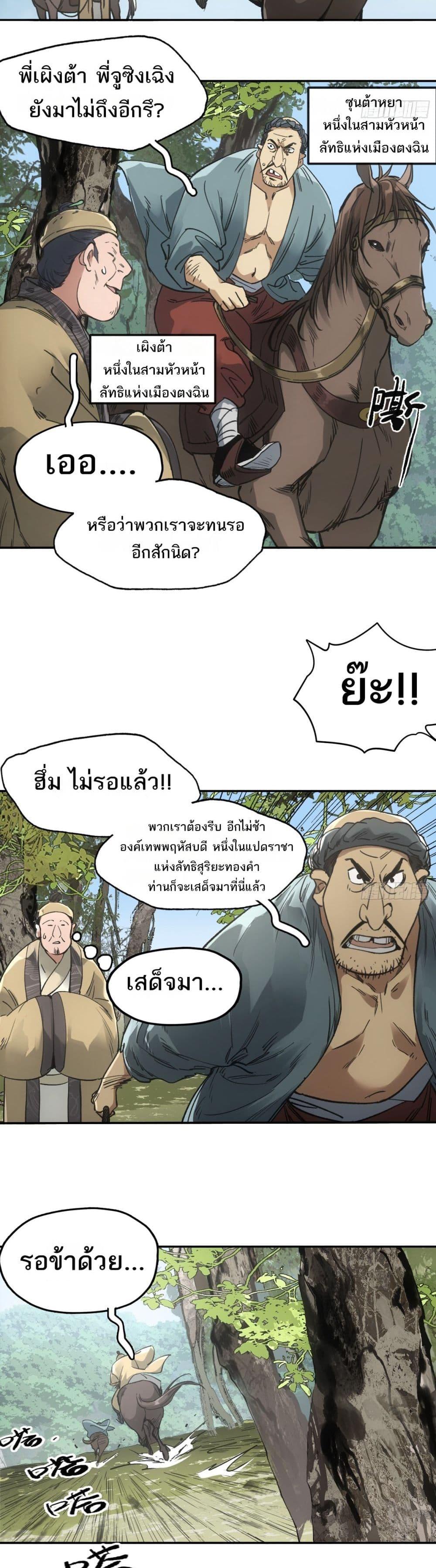 Sword Of Destiny ตอนที่ 37 13