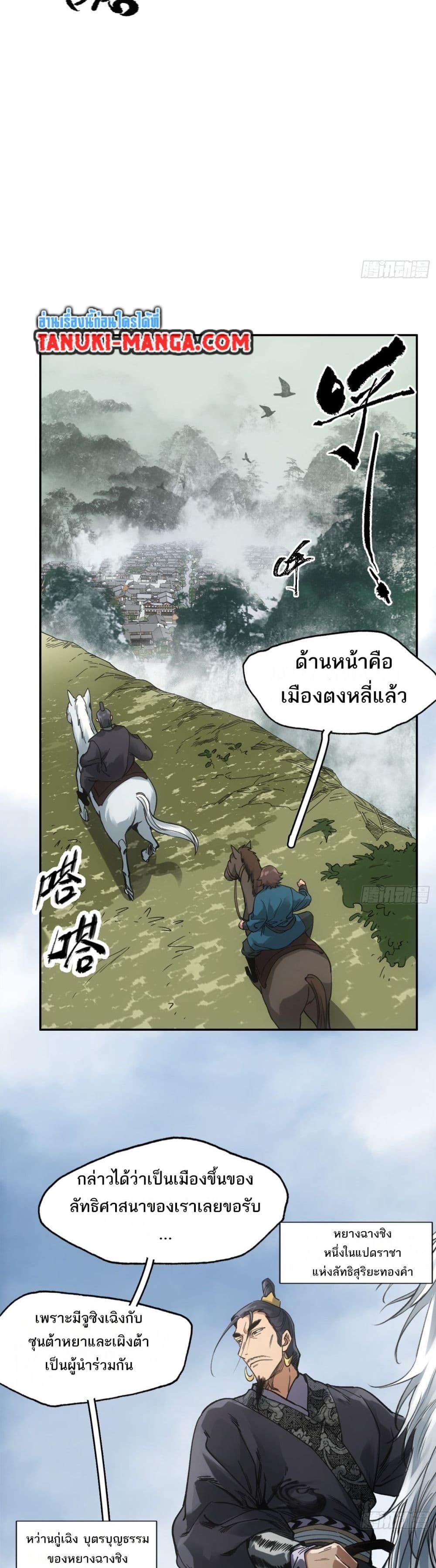 Sword Of Destiny ตอนที่ 37 14