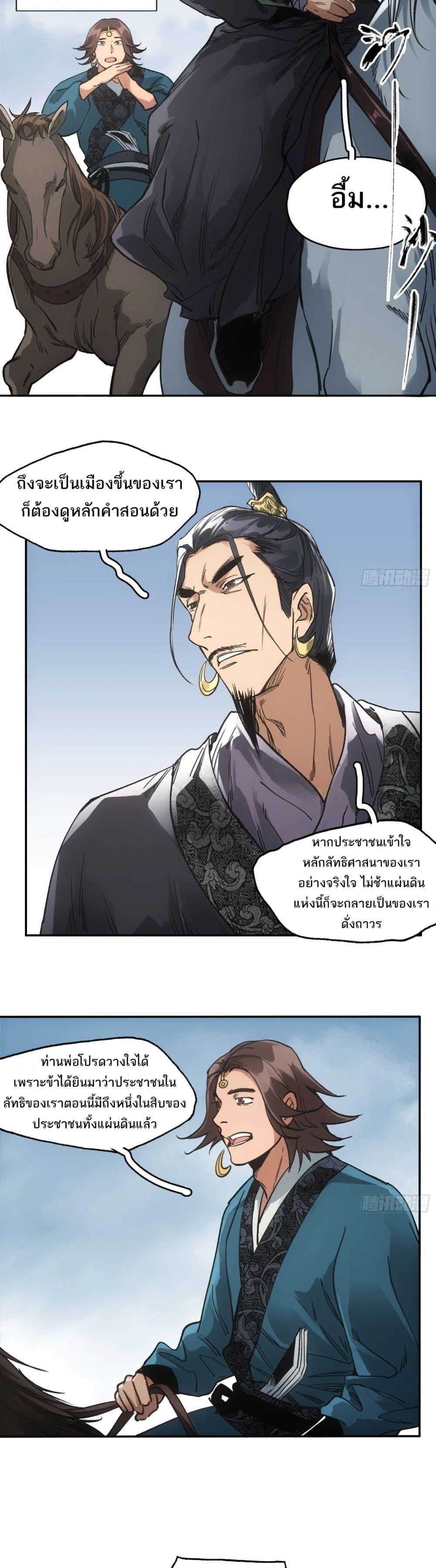 Sword Of Destiny ตอนที่ 37 15