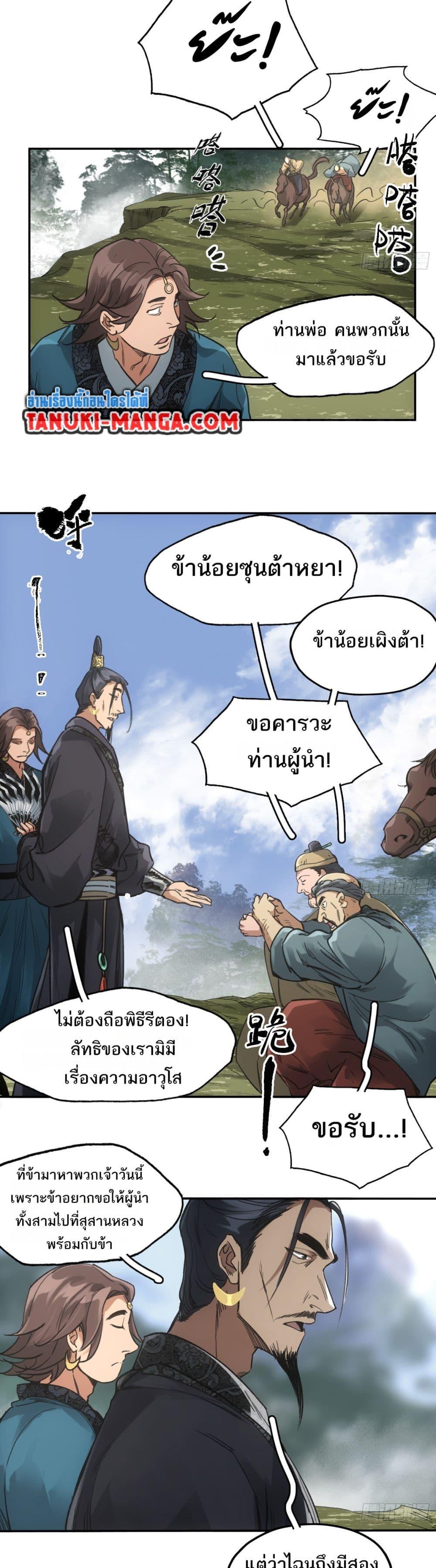 Sword Of Destiny ตอนที่ 37 16