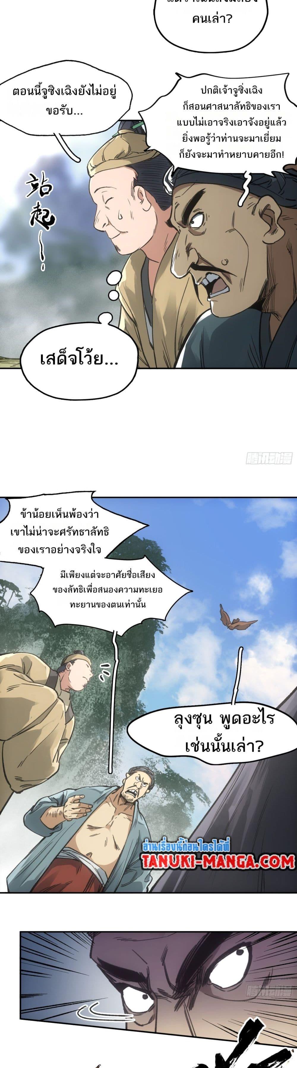 Sword Of Destiny ตอนที่ 37 17