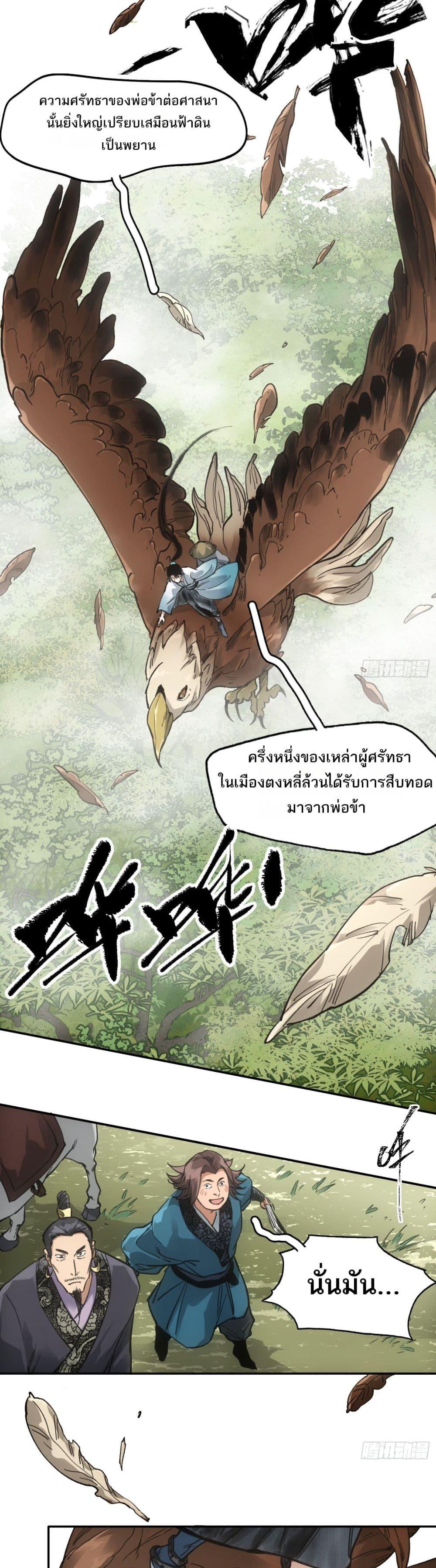 Sword Of Destiny ตอนที่ 37 18