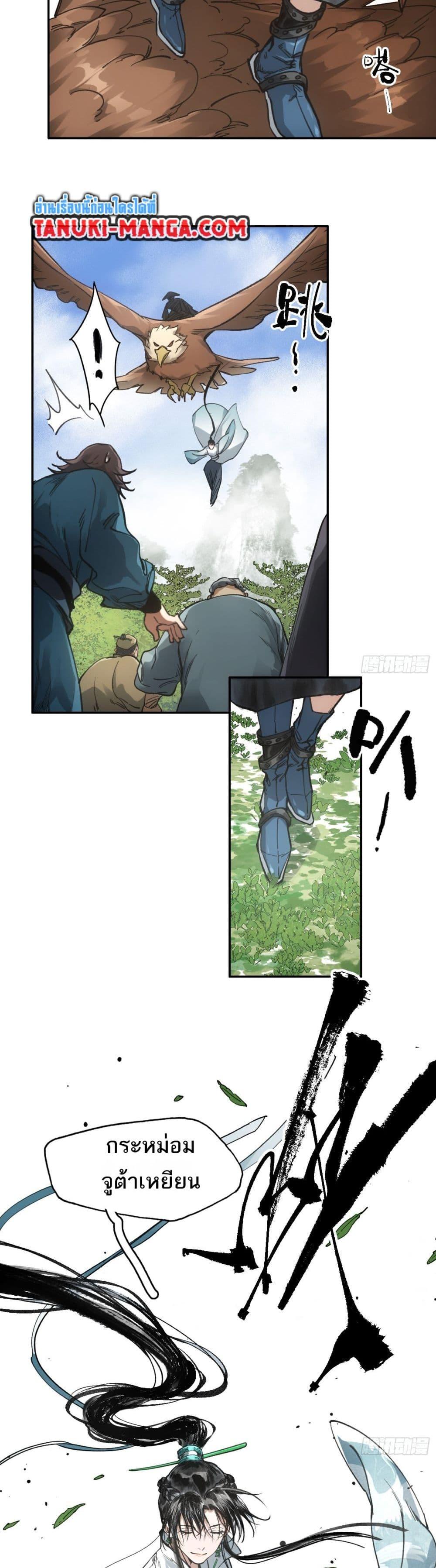 Sword Of Destiny ตอนที่ 37 19