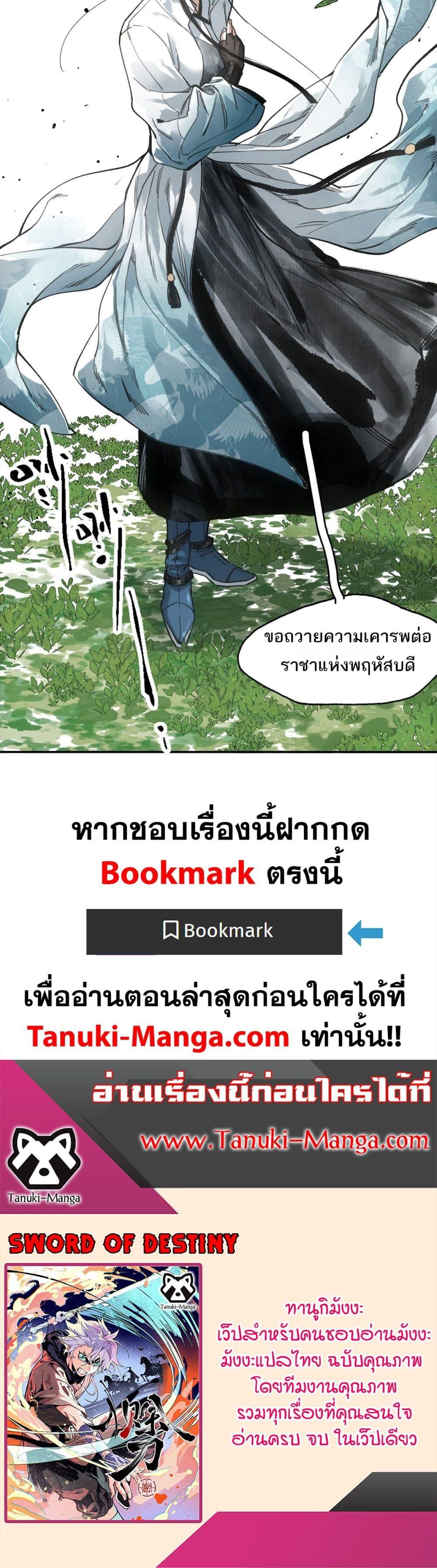 Sword Of Destiny ตอนที่ 37 20