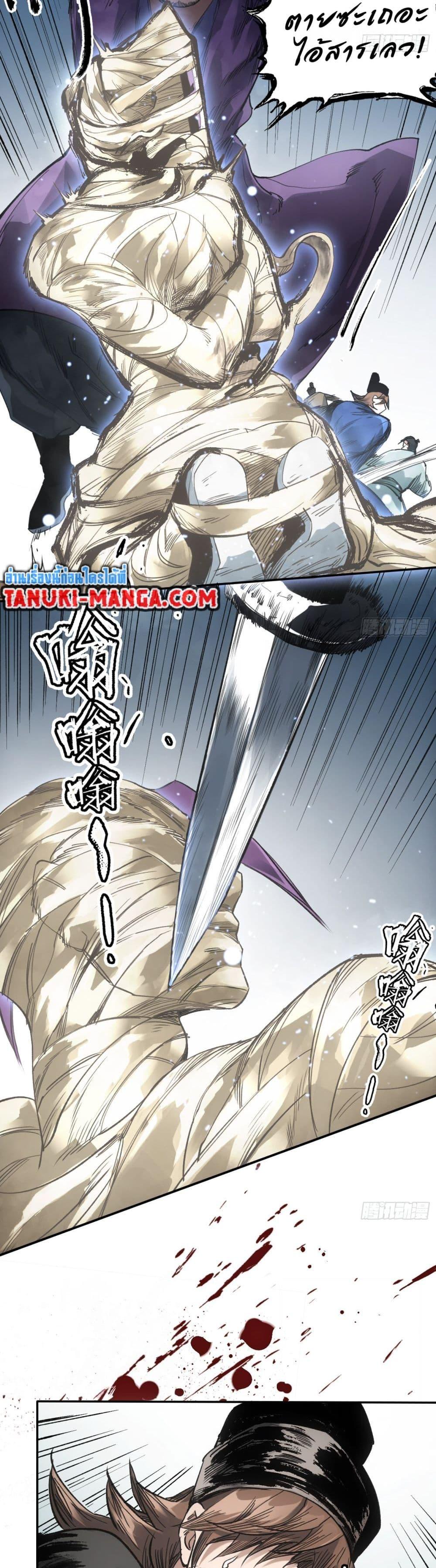 Sword Of Destiny ตอนที่ 37 3