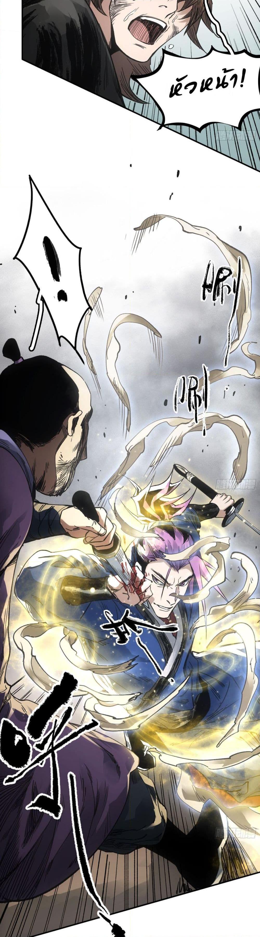 Sword Of Destiny ตอนที่ 37 4