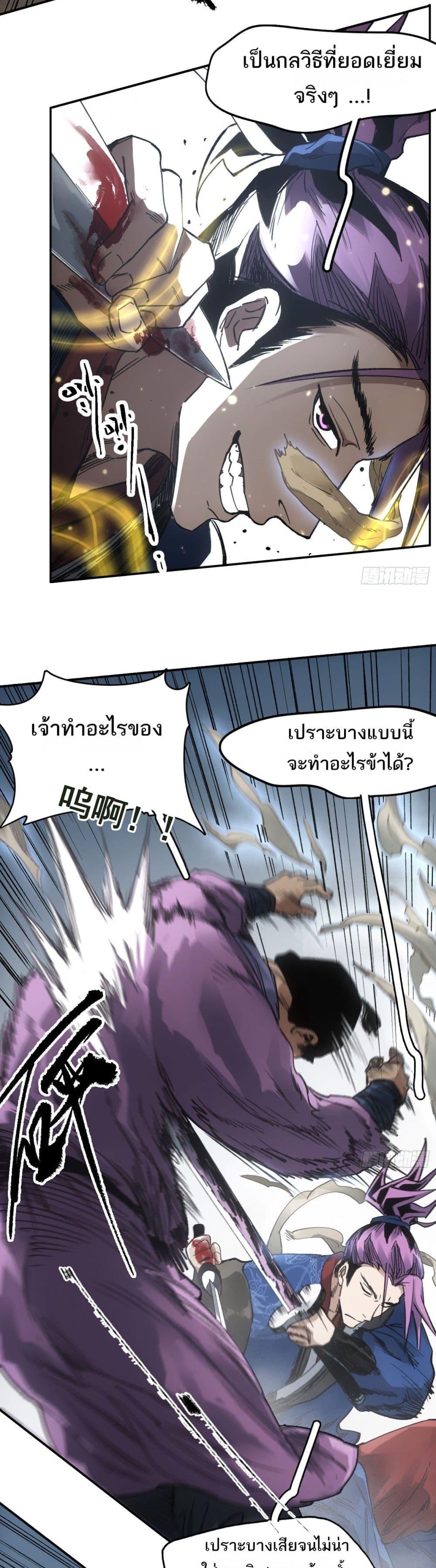 Sword Of Destiny ตอนที่ 37 5