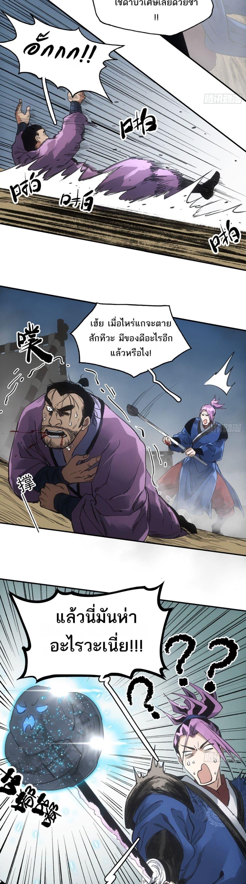 Sword Of Destiny ตอนที่ 37 6
