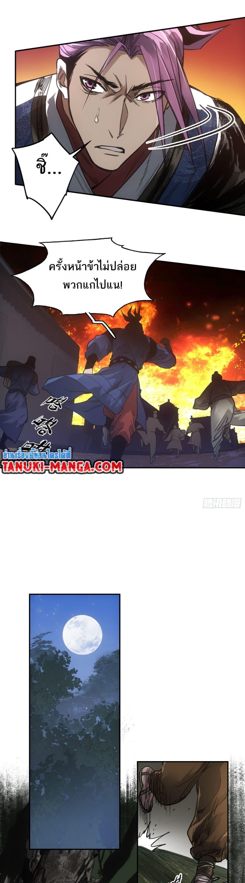 Sword Of Destiny ตอนที่ 37 9