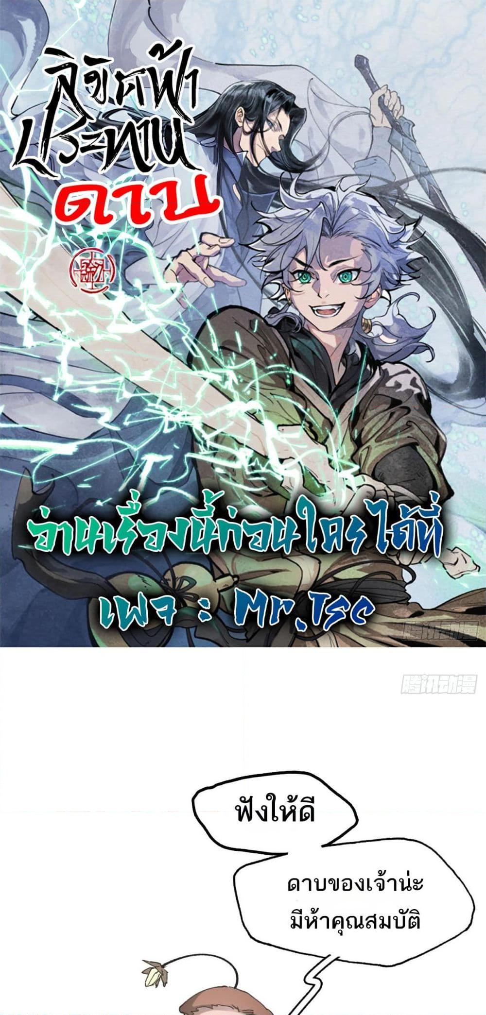 Sword Of Destiny ตอนที่ 39 1