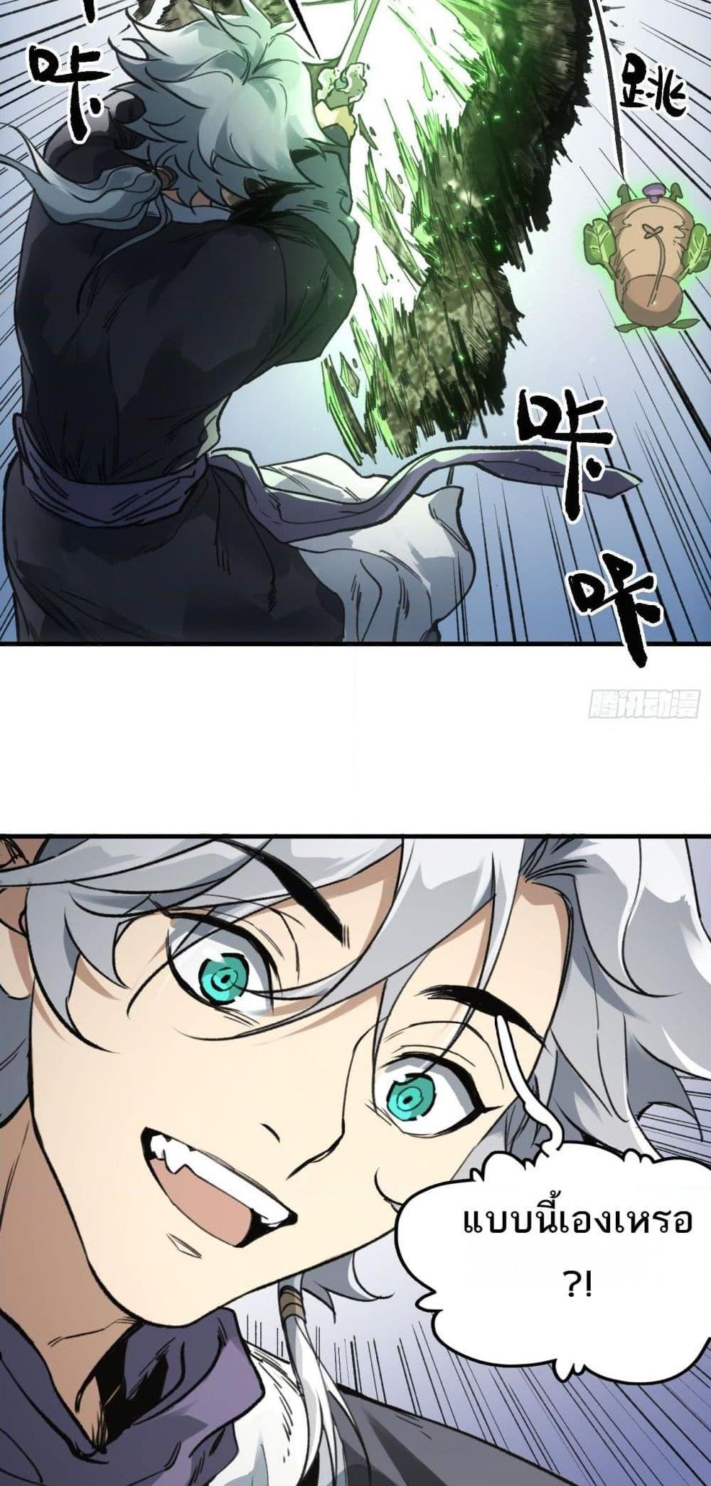 Sword Of Destiny ตอนที่ 39 10