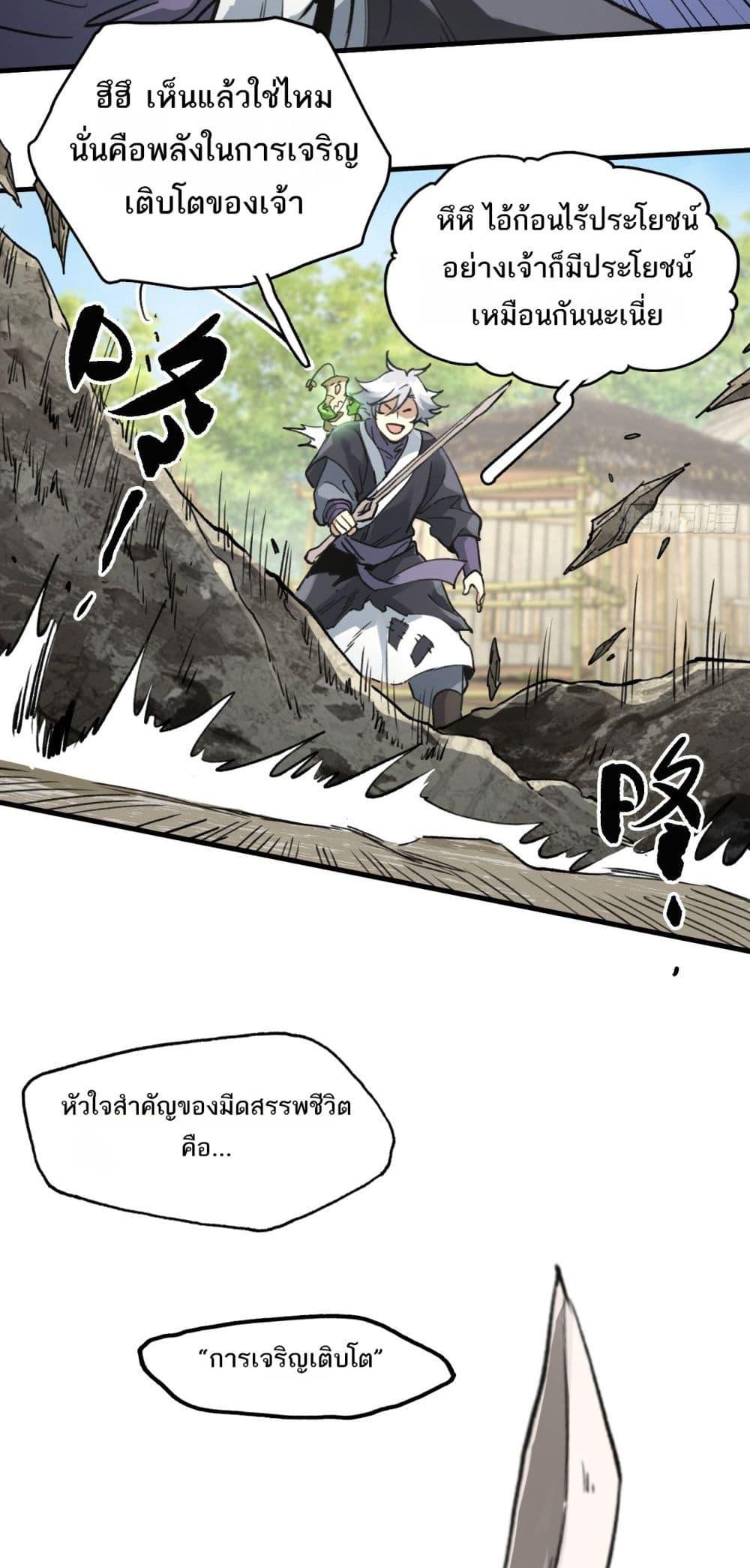 Sword Of Destiny ตอนที่ 39 11