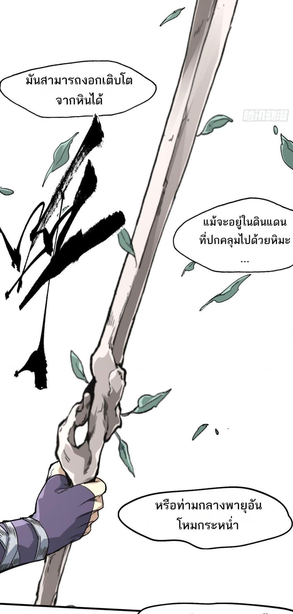 Sword Of Destiny ตอนที่ 39 12