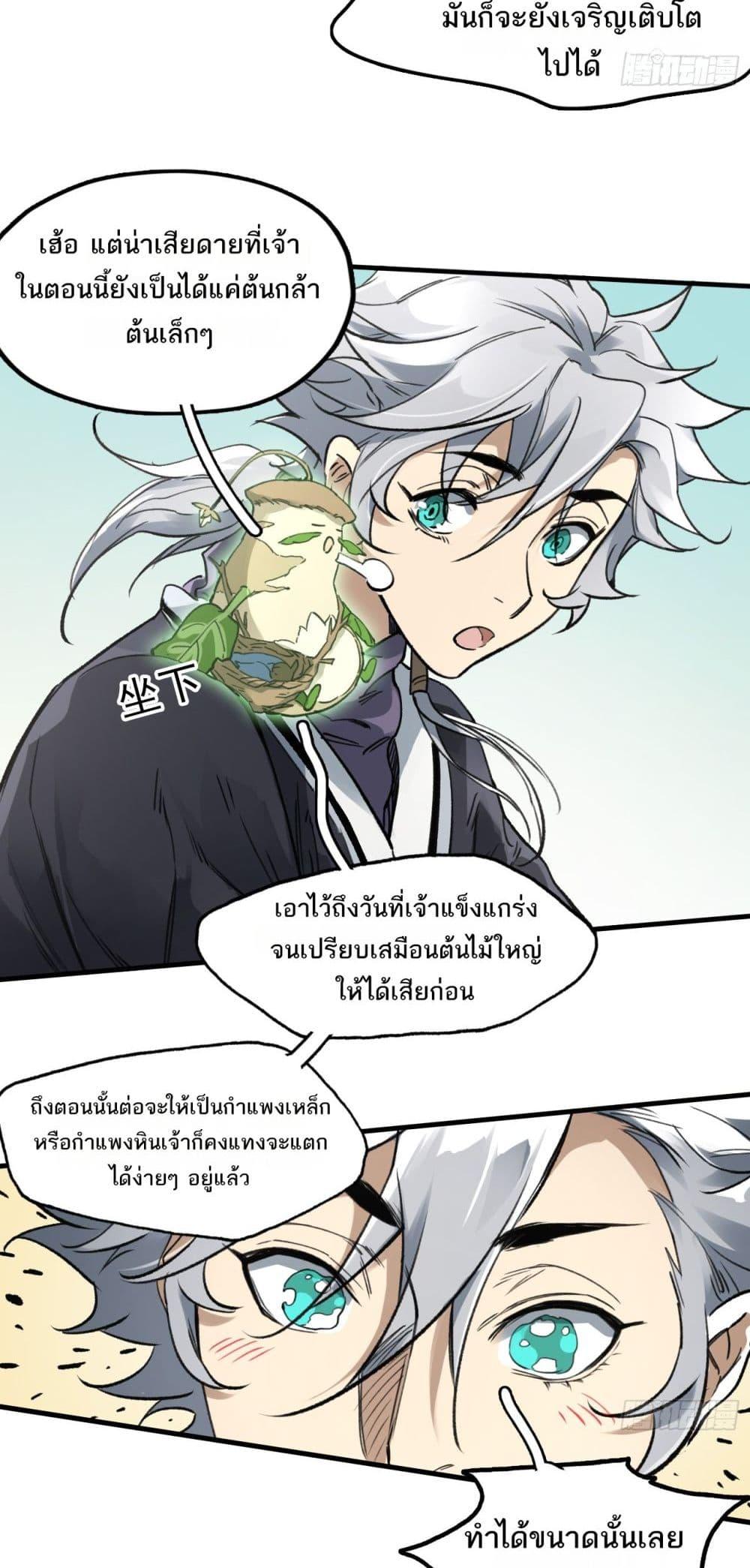 Sword Of Destiny ตอนที่ 39 13