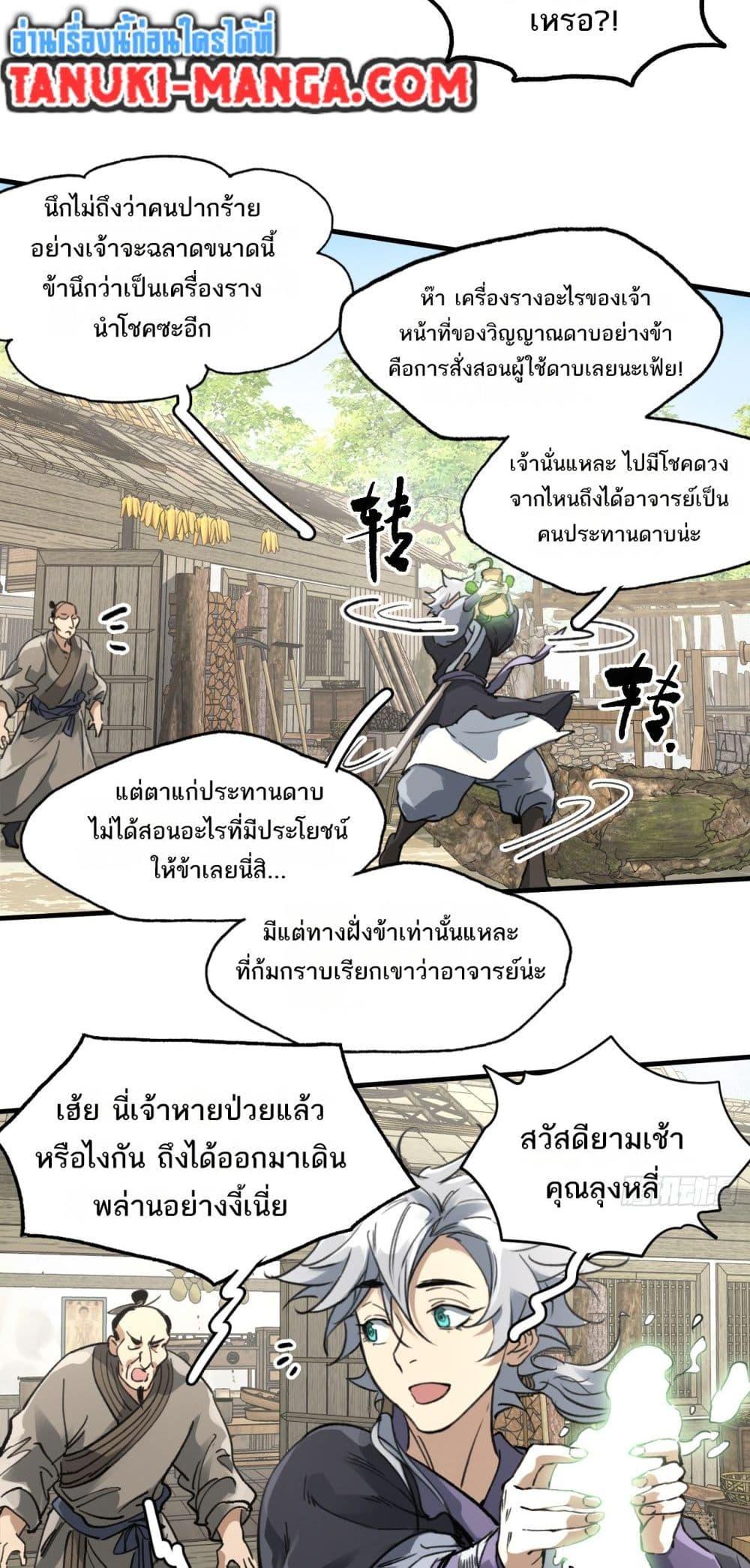 Sword Of Destiny ตอนที่ 39 14