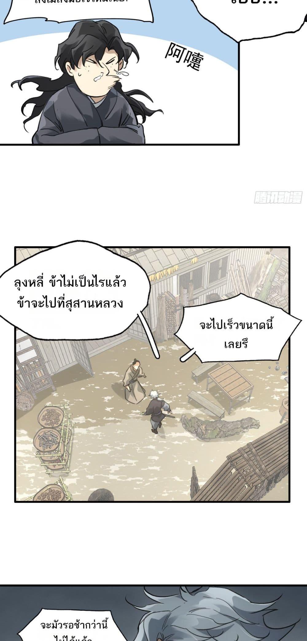 Sword Of Destiny ตอนที่ 39 16