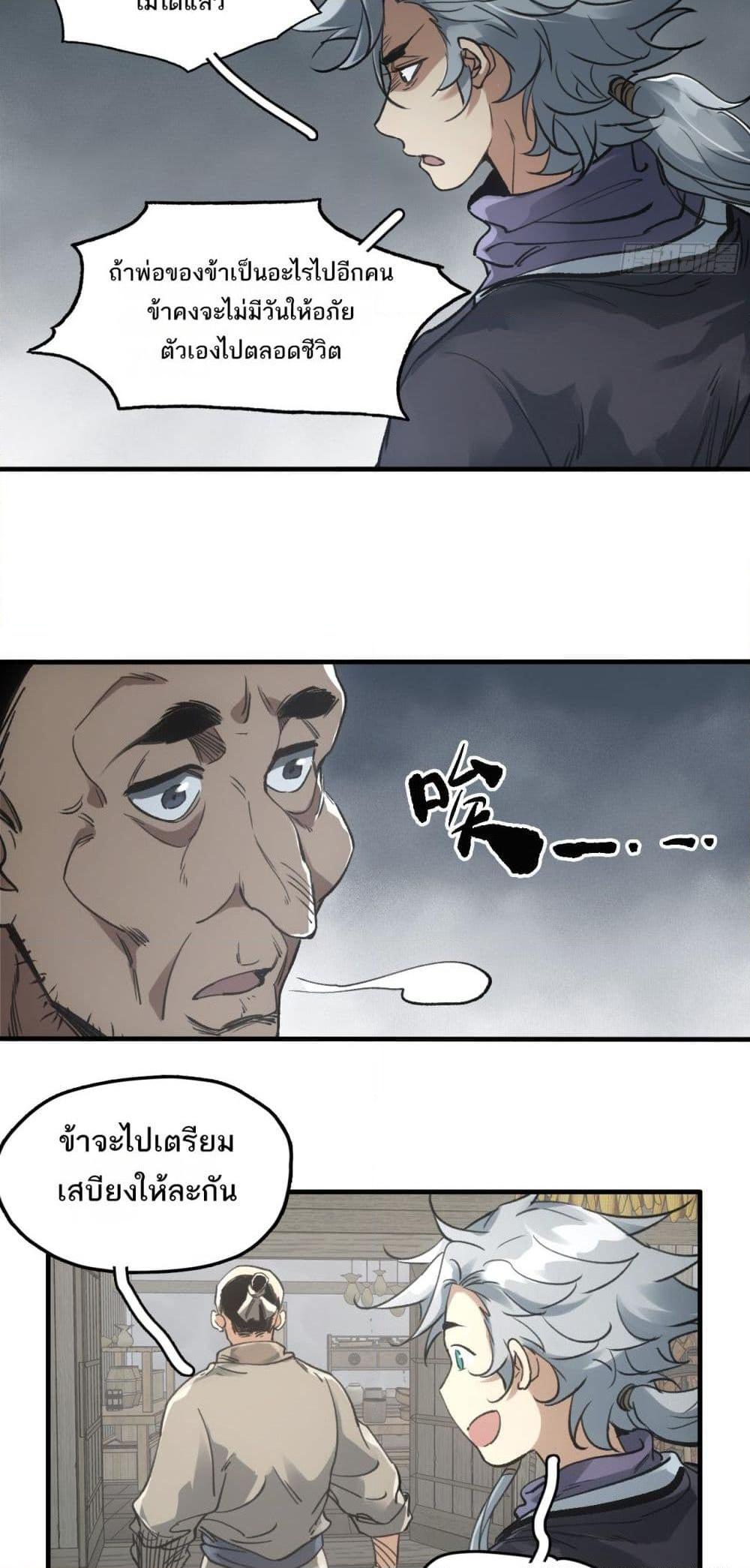 Sword Of Destiny ตอนที่ 39 17