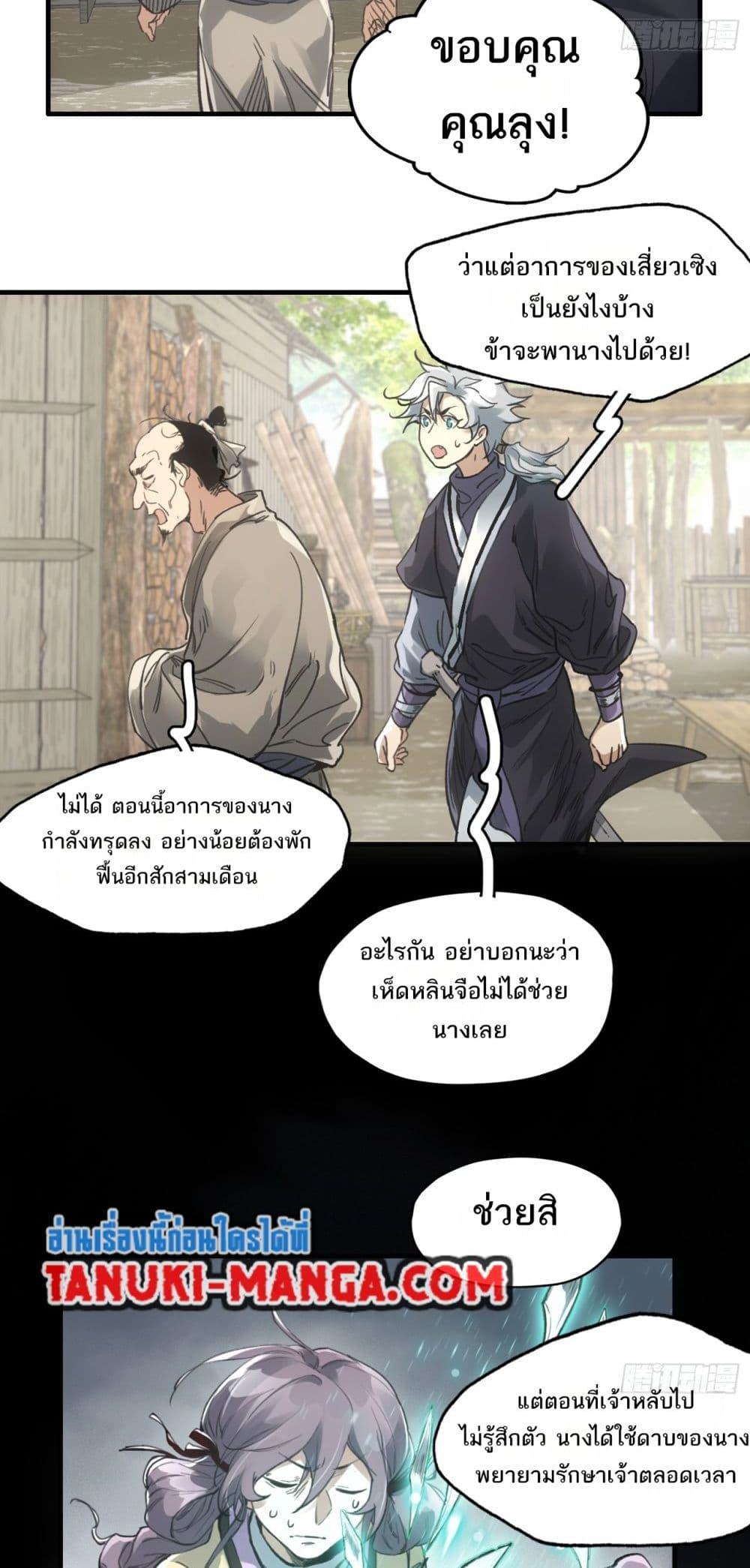 Sword Of Destiny ตอนที่ 39 18
