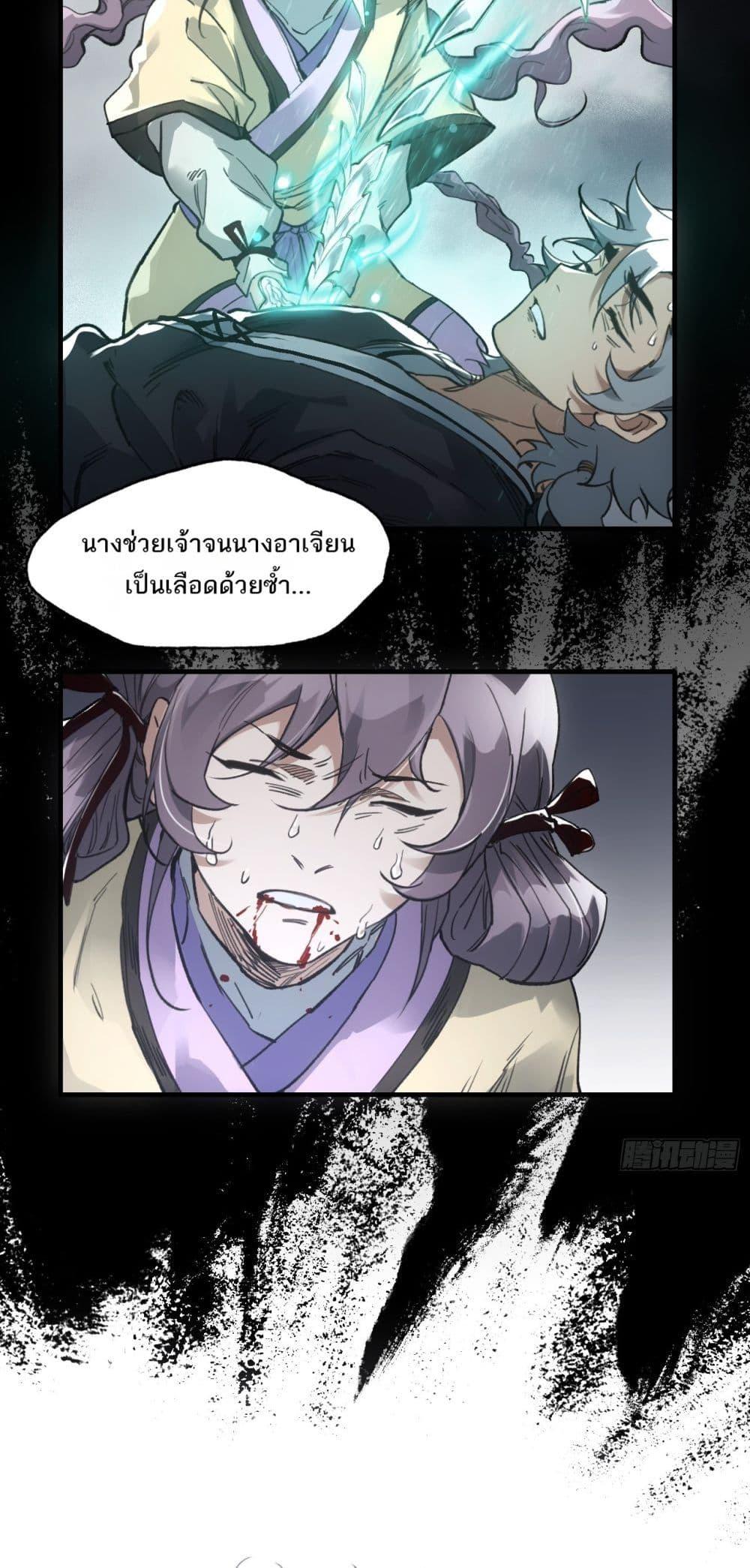 Sword Of Destiny ตอนที่ 39 19