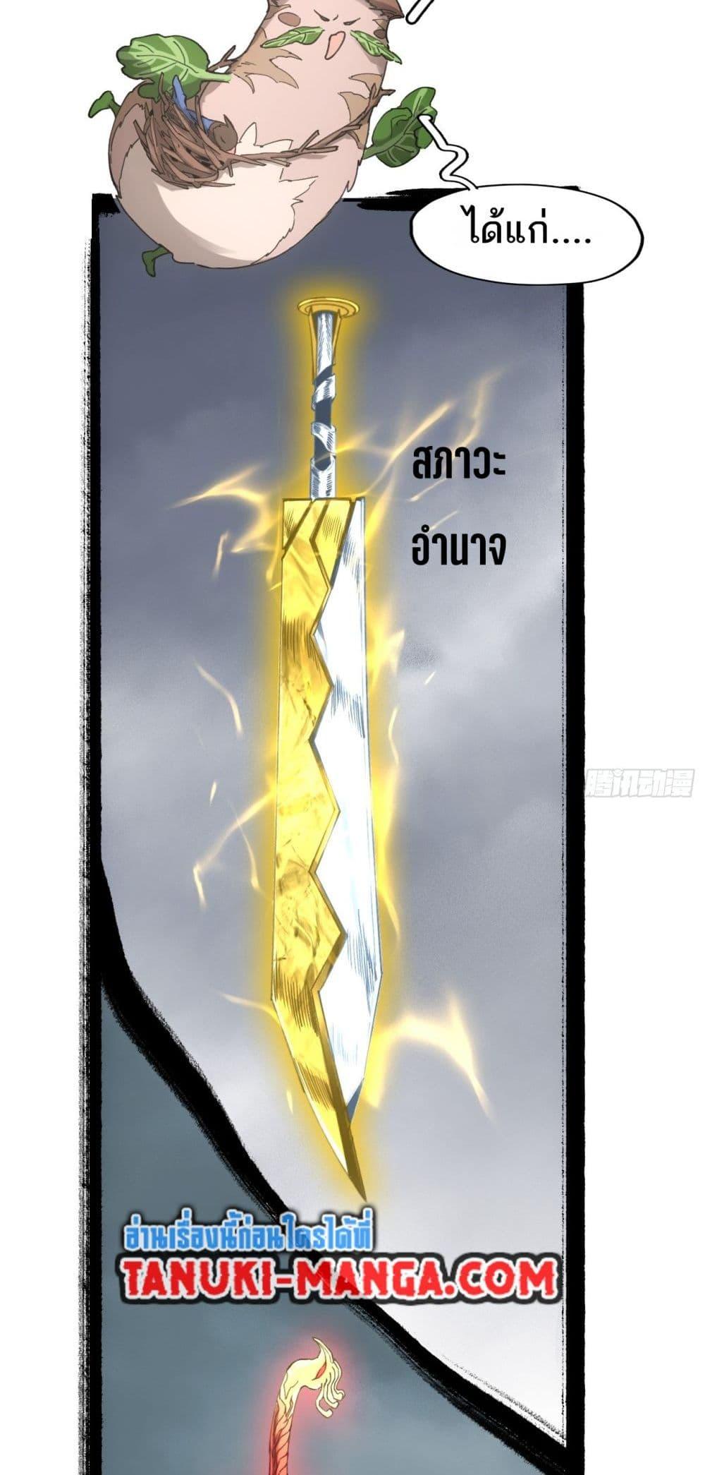 Sword Of Destiny ตอนที่ 39 2