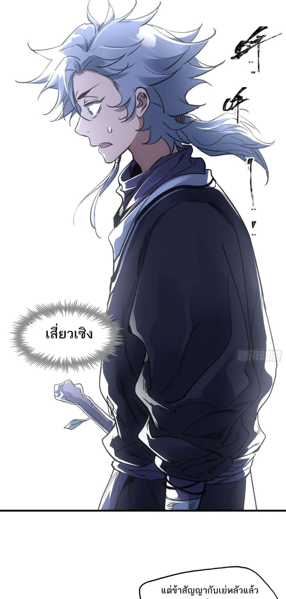 Sword Of Destiny ตอนที่ 39 20