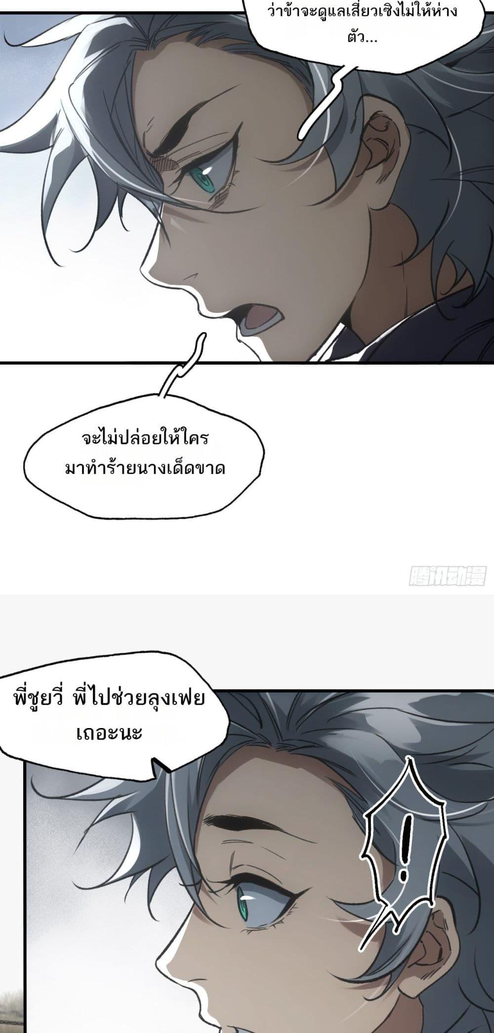Sword Of Destiny ตอนที่ 39 21