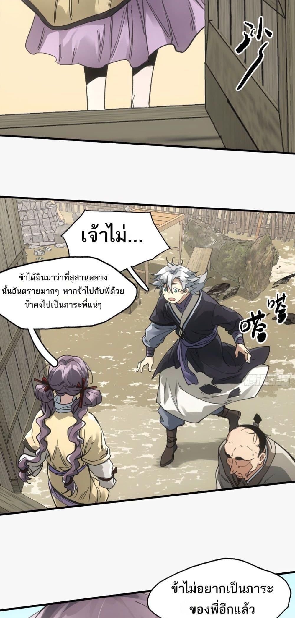 Sword Of Destiny ตอนที่ 39 23