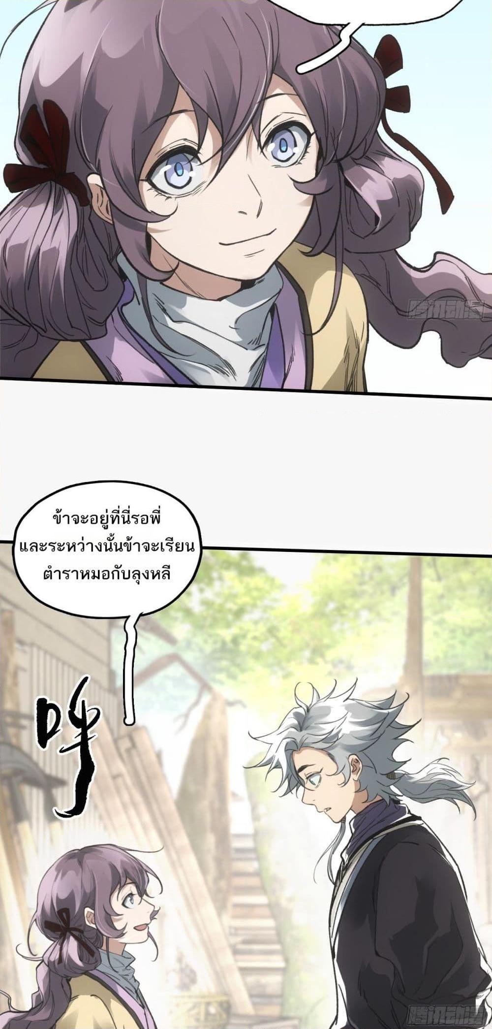 Sword Of Destiny ตอนที่ 39 24