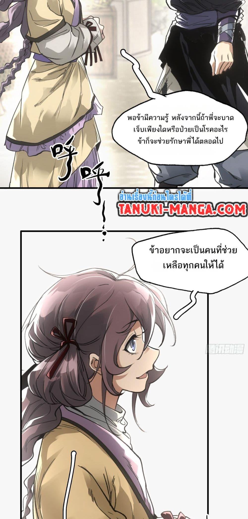 Sword Of Destiny ตอนที่ 39 25