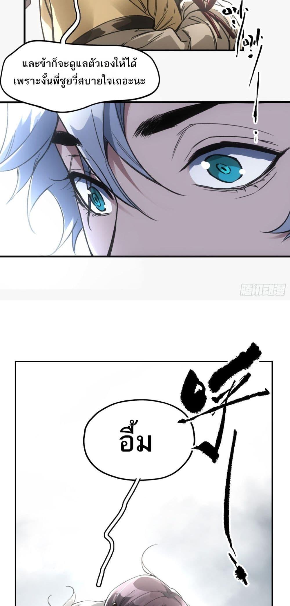 Sword Of Destiny ตอนที่ 39 26