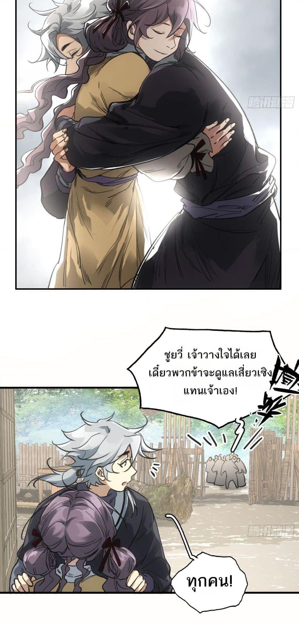 Sword Of Destiny ตอนที่ 39 27