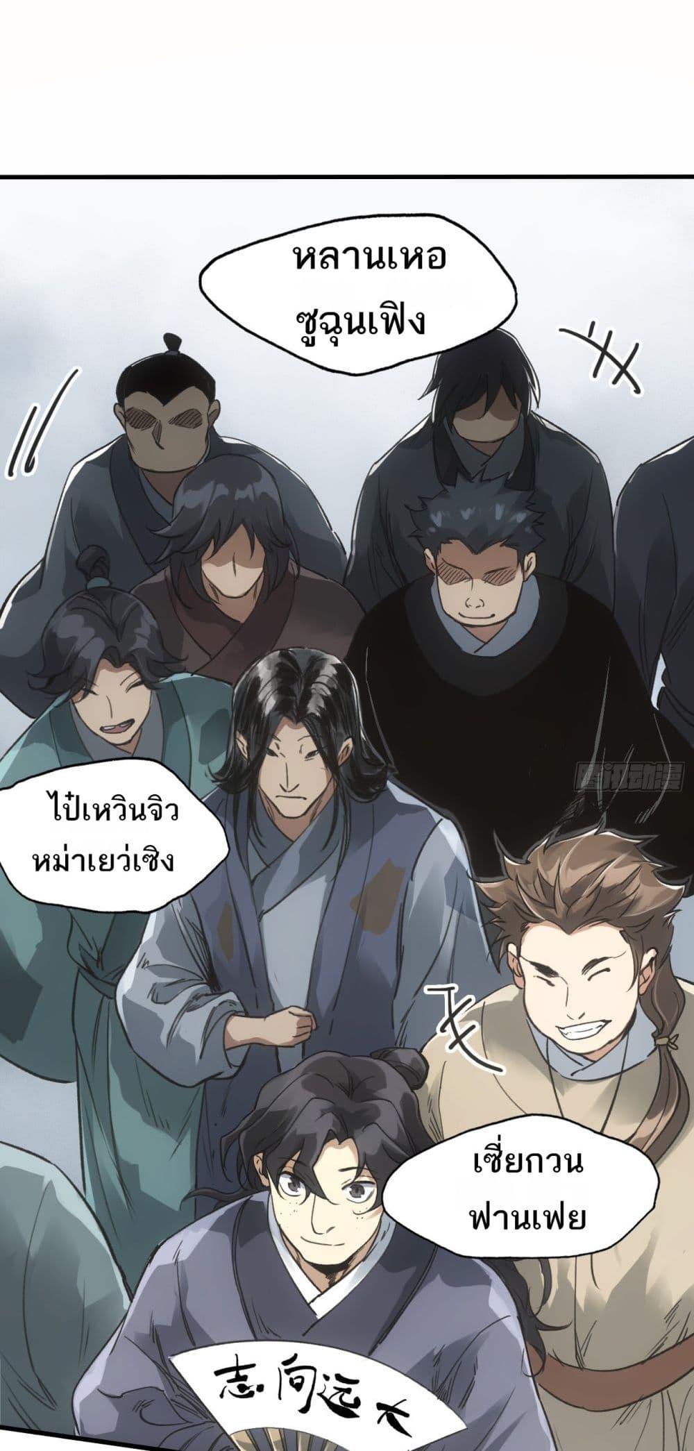 Sword Of Destiny ตอนที่ 39 28