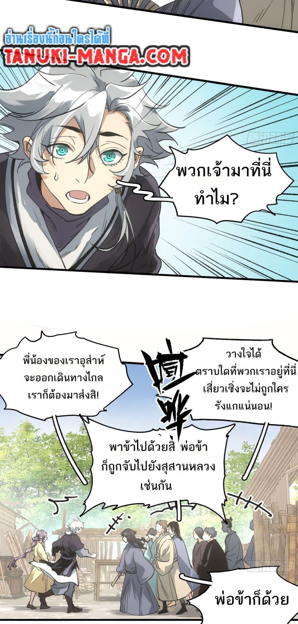 Sword Of Destiny ตอนที่ 39 29
