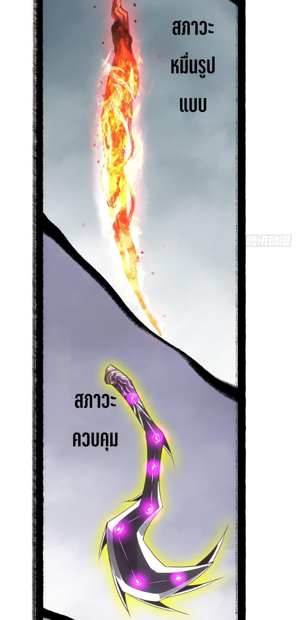 Sword Of Destiny ตอนที่ 39 3