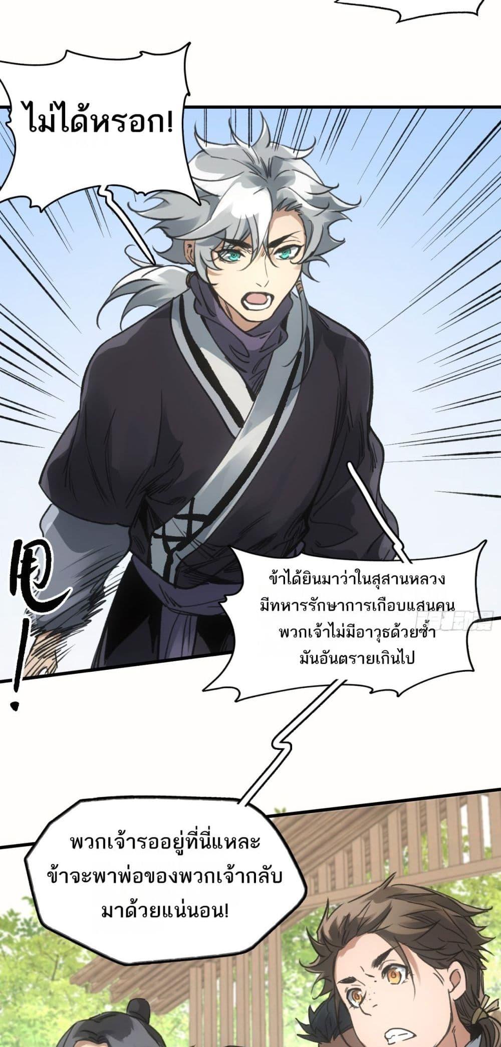 Sword Of Destiny ตอนที่ 39 30