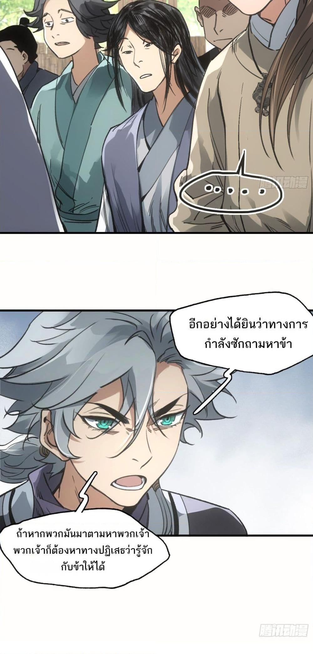 Sword Of Destiny ตอนที่ 39 31