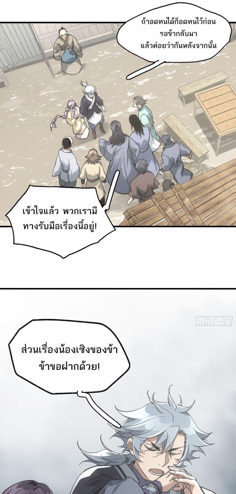Sword Of Destiny ตอนที่ 39 32