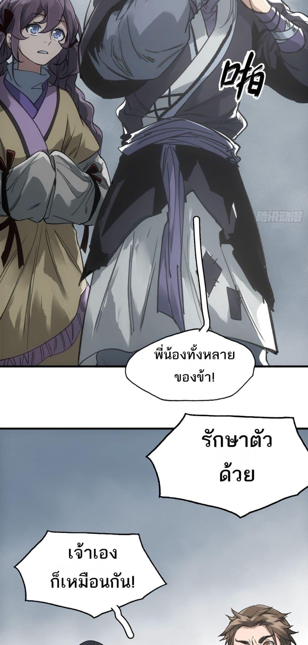 Sword Of Destiny ตอนที่ 39 33
