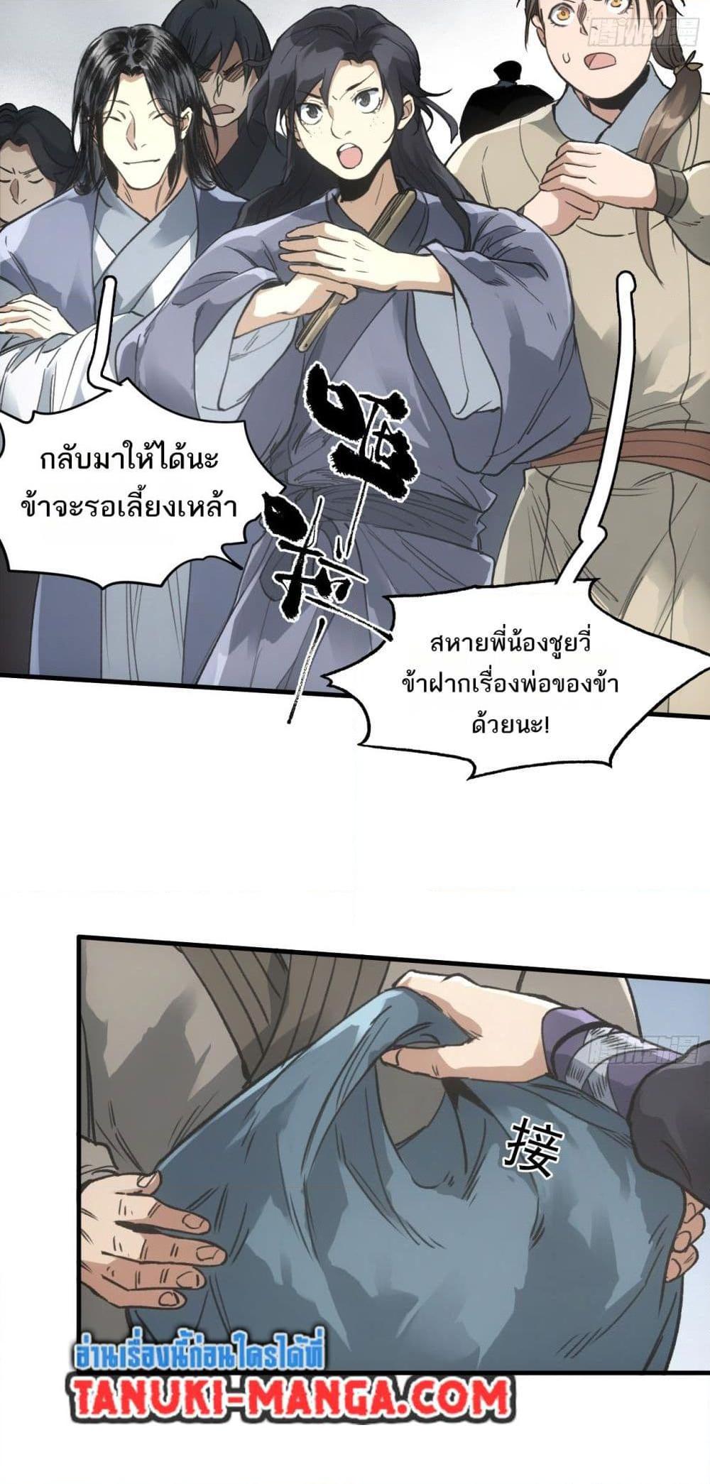 Sword Of Destiny ตอนที่ 39 34