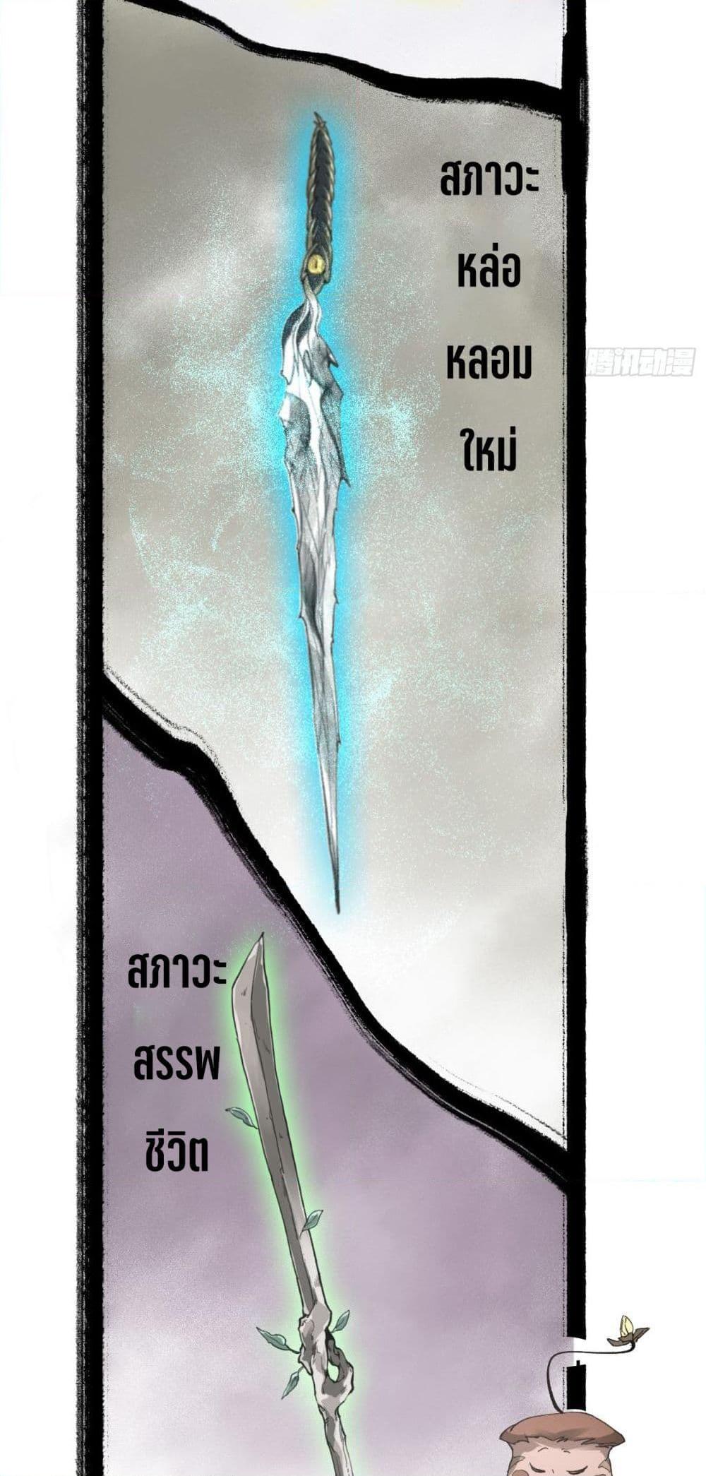 Sword Of Destiny ตอนที่ 39 4