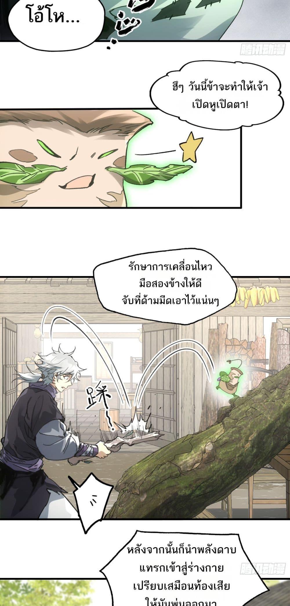 Sword Of Destiny ตอนที่ 39 6