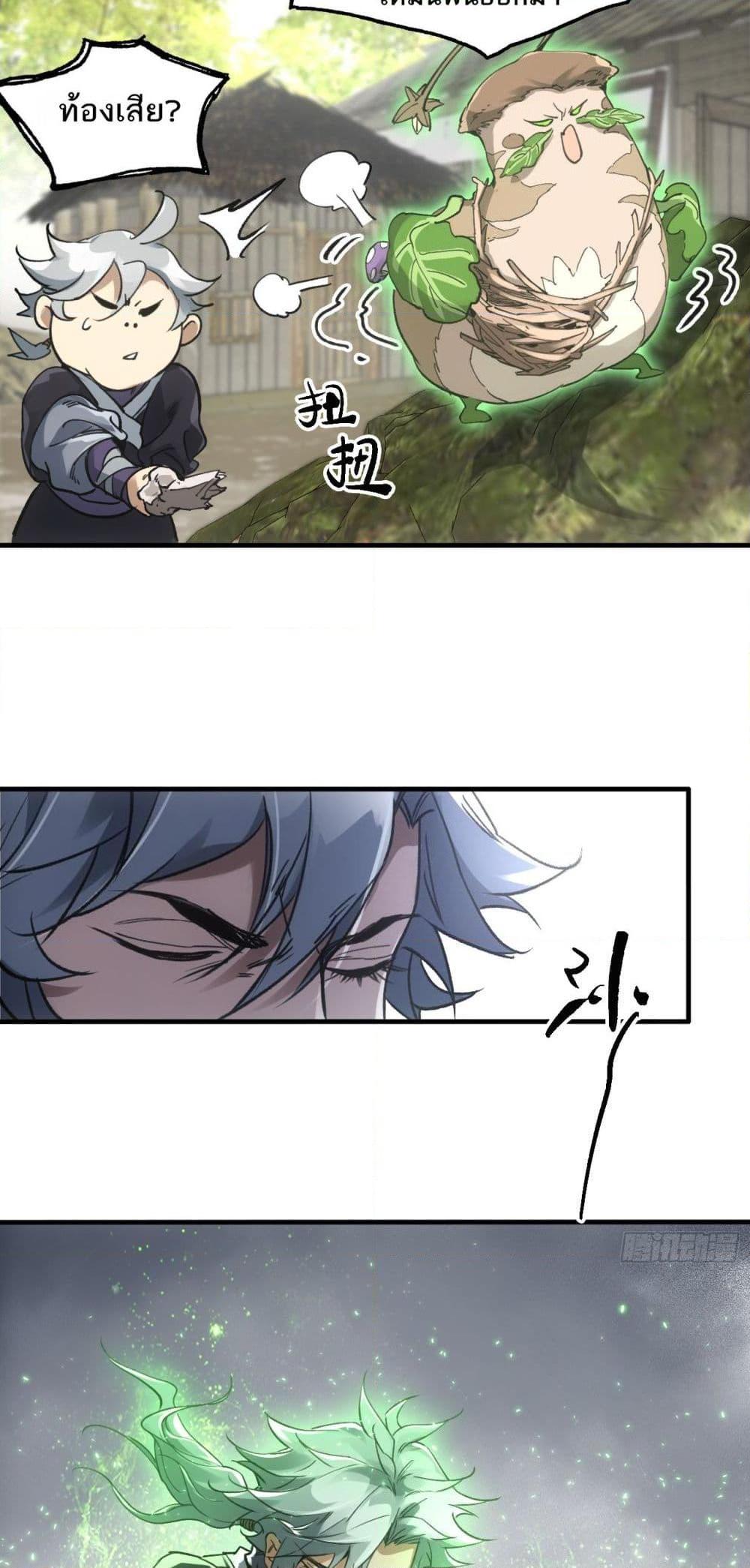 Sword Of Destiny ตอนที่ 39 7