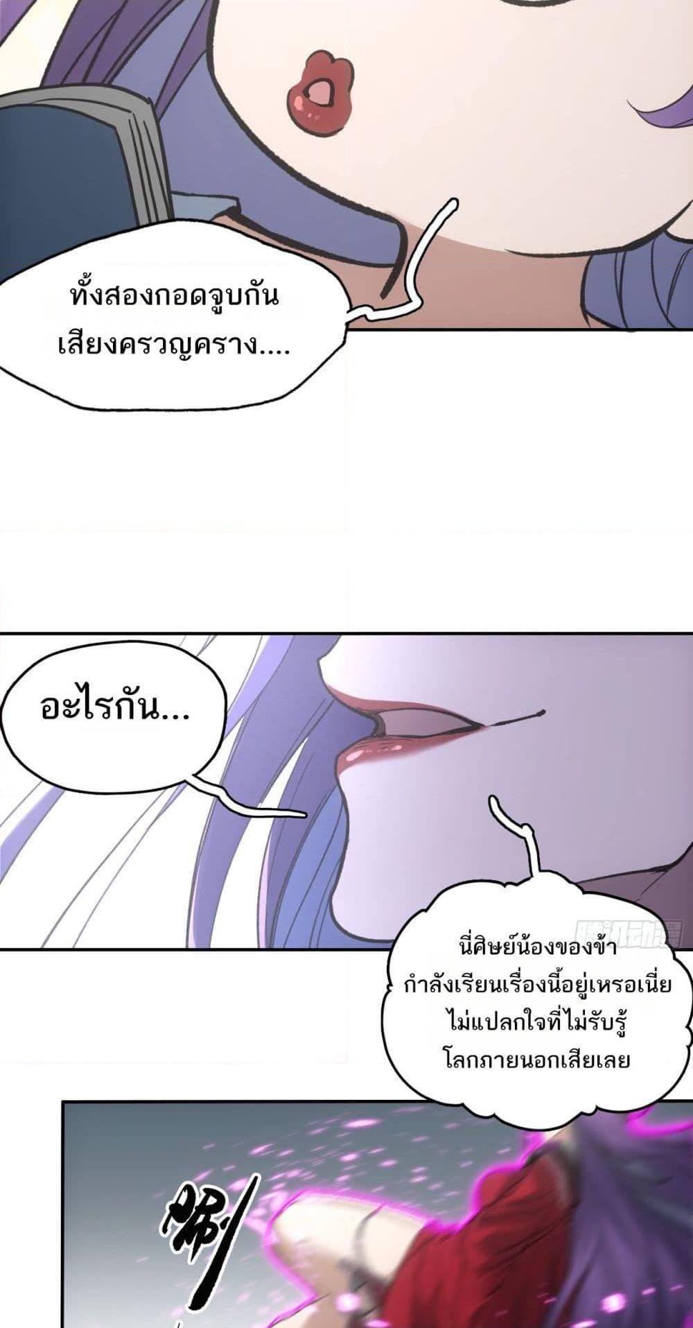 Sword Of Destiny ตอนที่ 40 10