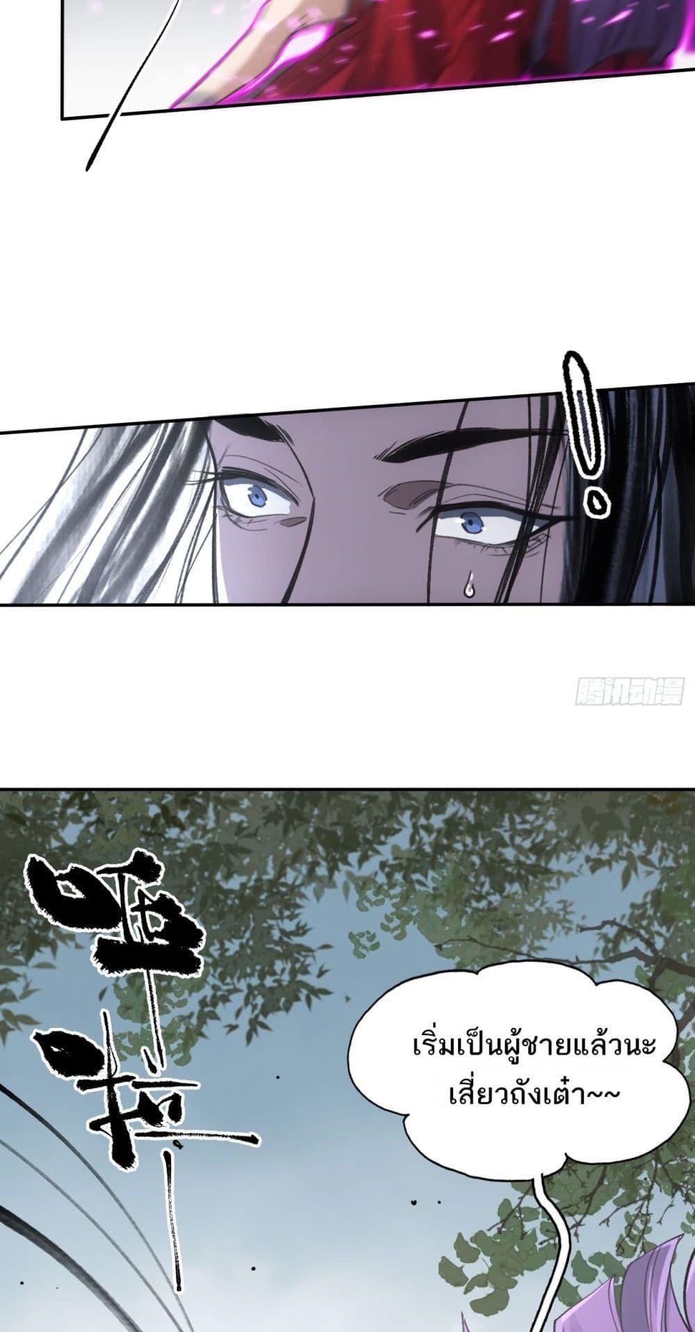 Sword Of Destiny ตอนที่ 40 11