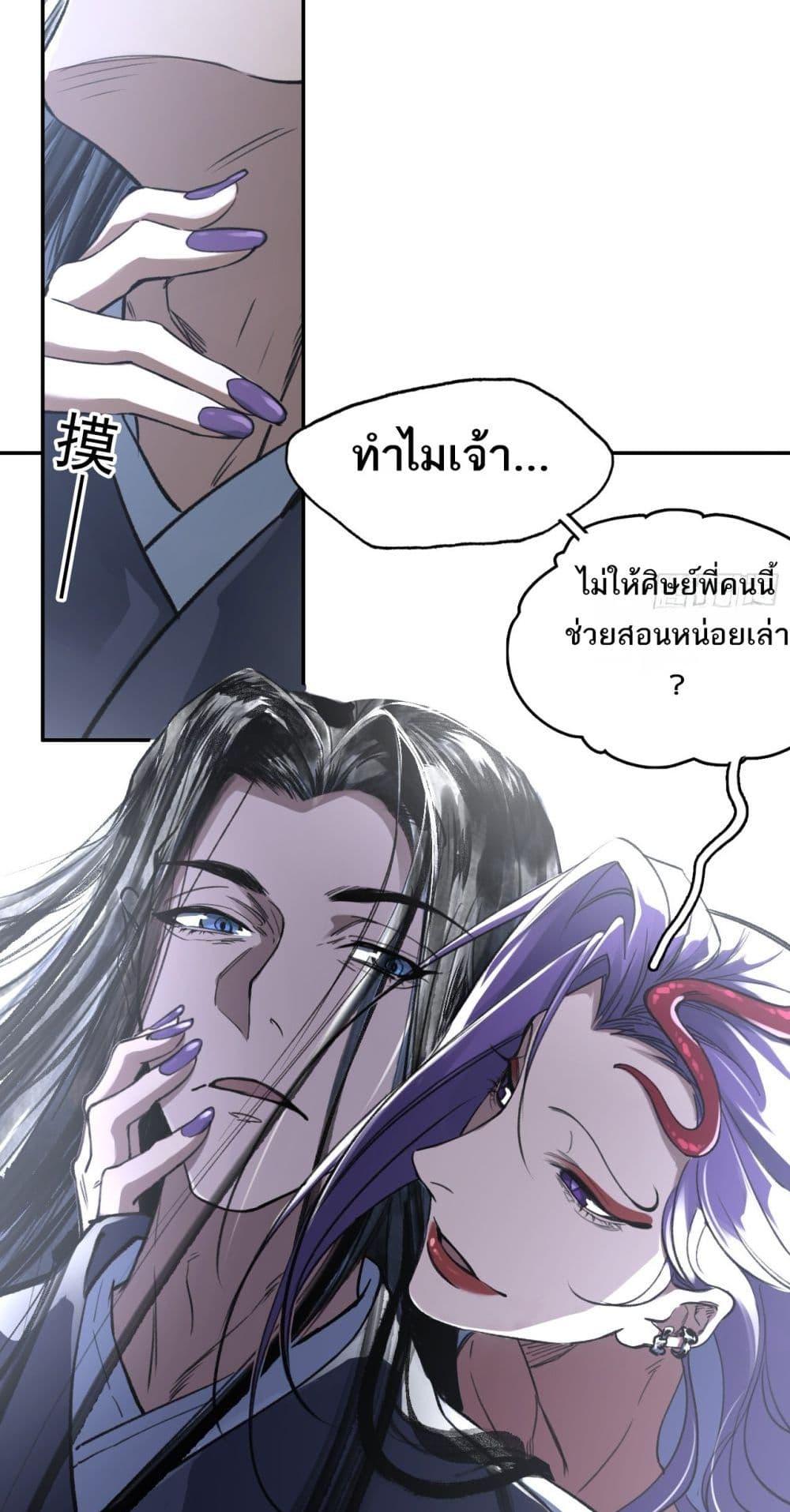 Sword Of Destiny ตอนที่ 40 13