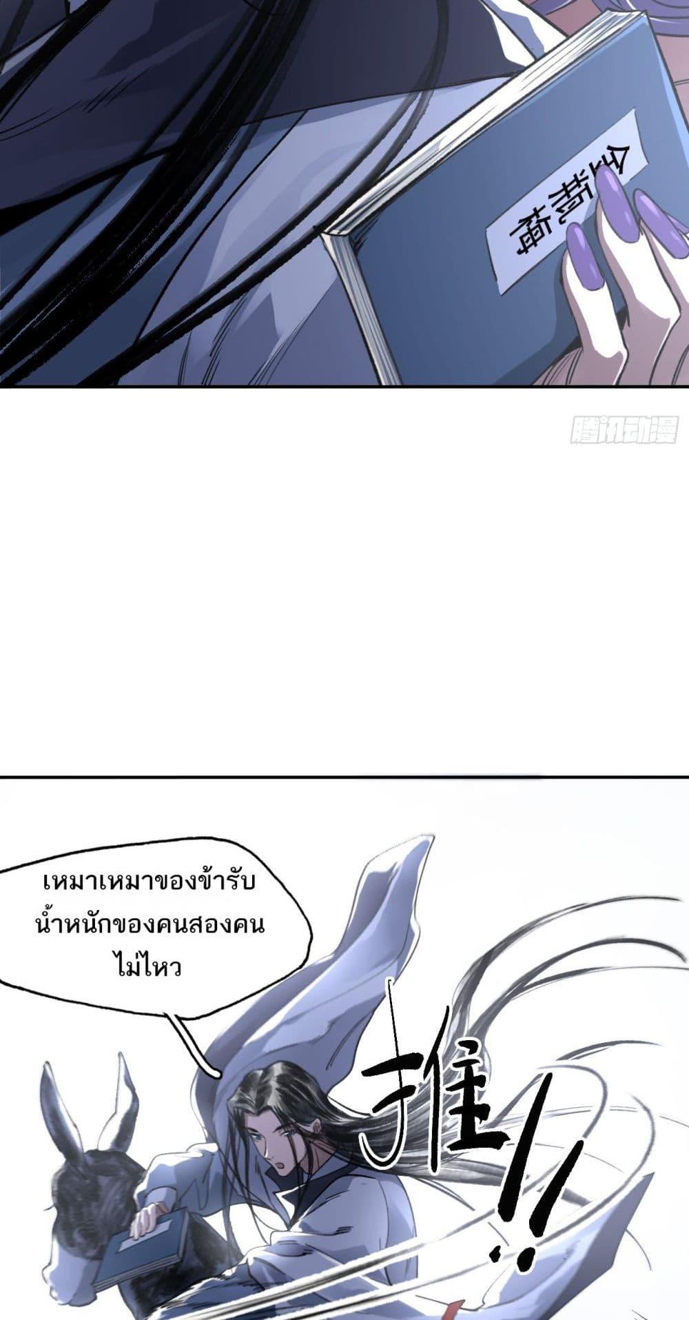 Sword Of Destiny ตอนที่ 40 14