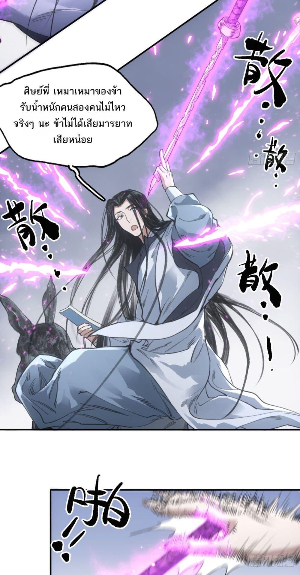 Sword Of Destiny ตอนที่ 40 20