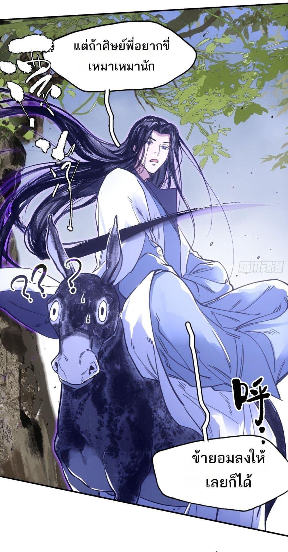 Sword Of Destiny ตอนที่ 40 25