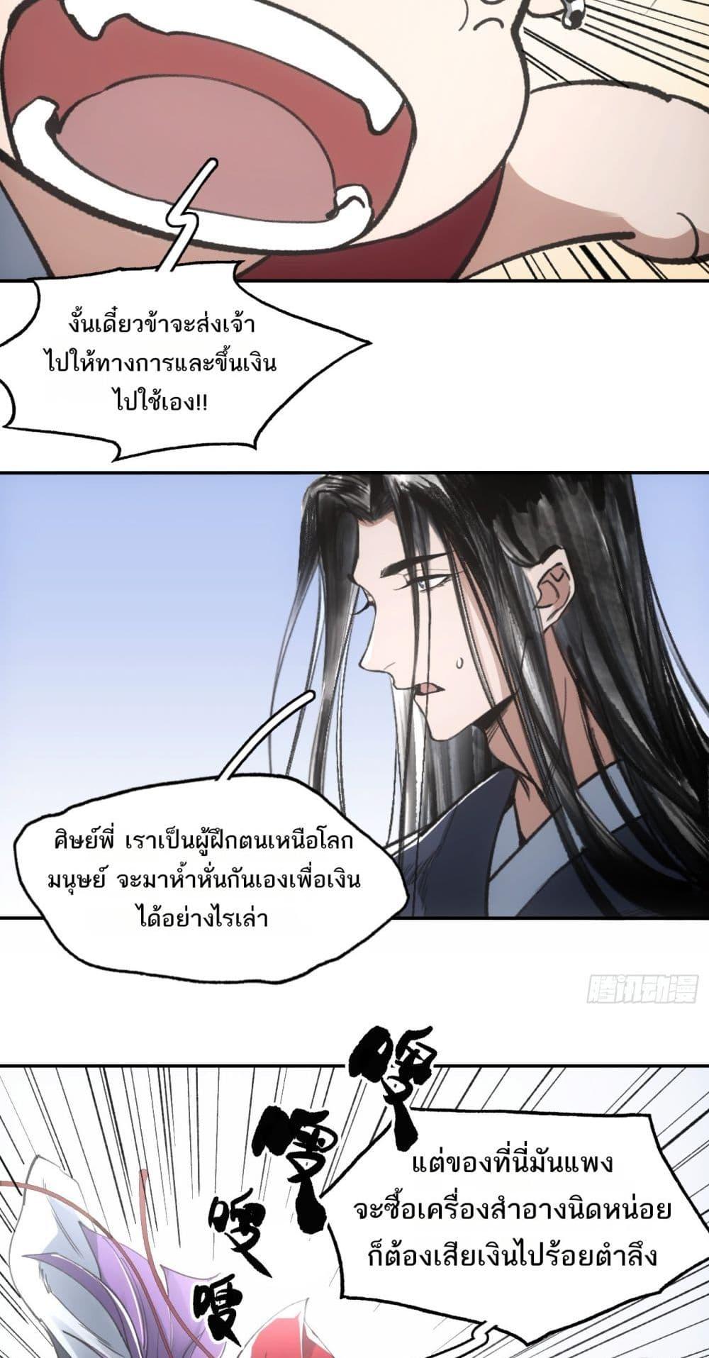 Sword Of Destiny ตอนที่ 40 27
