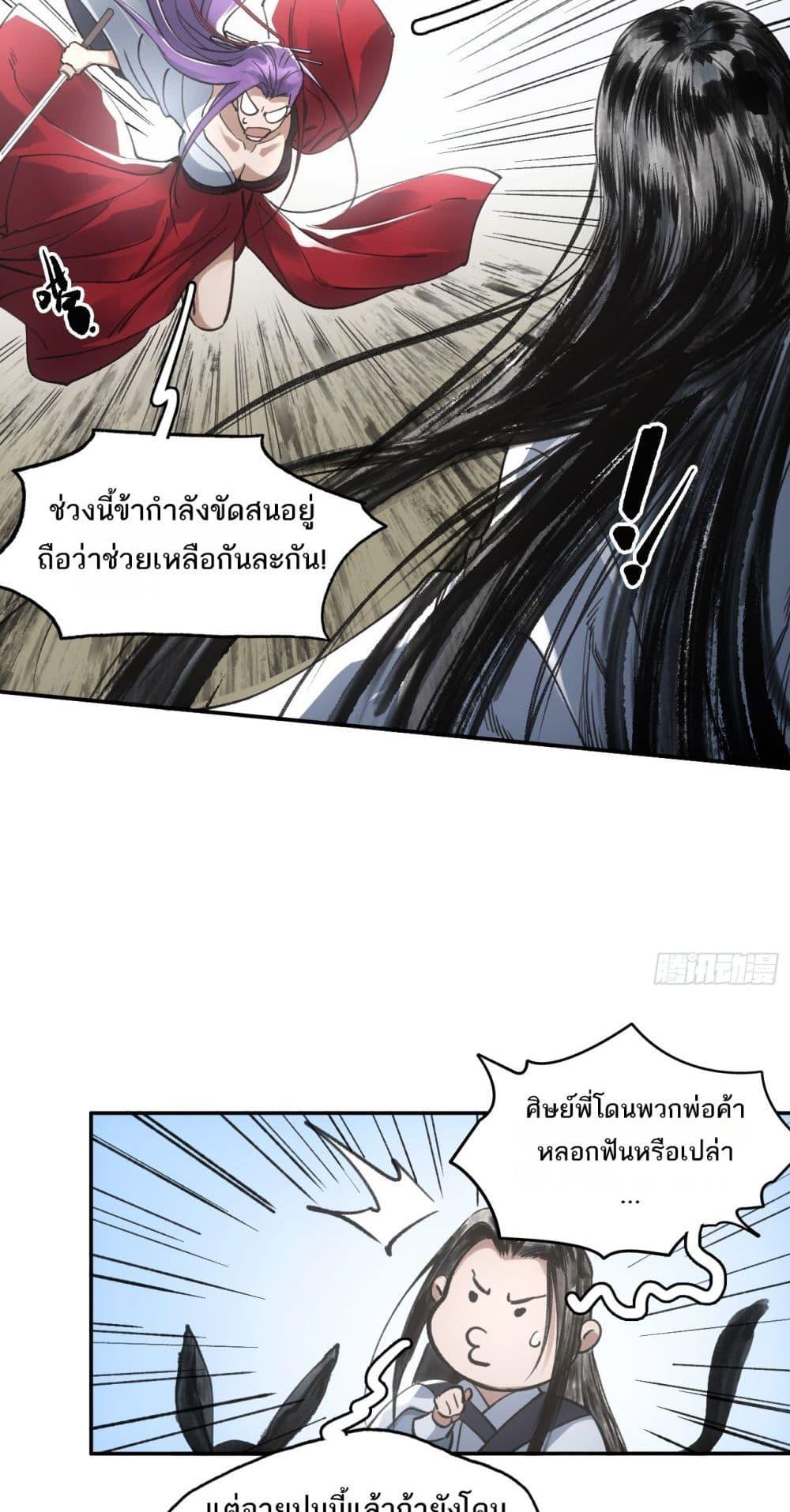 Sword Of Destiny ตอนที่ 40 28